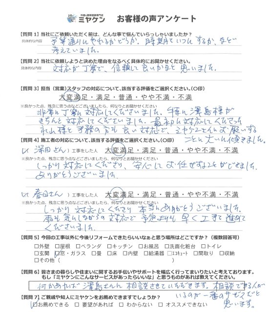 川越市諏訪町 外壁塗装 アンケート ミヤケン