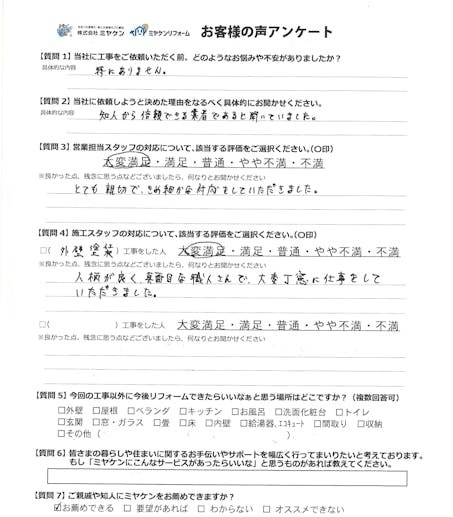 さいたま市 外壁塗装 アンケート ミヤケン