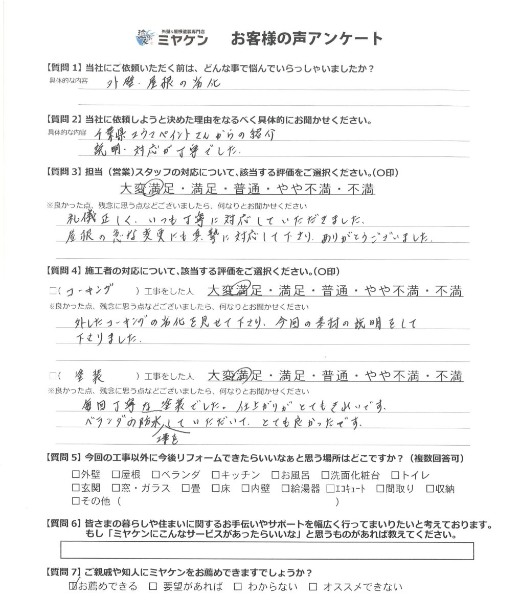 所沢市 外壁塗装 アンケート ミヤケン