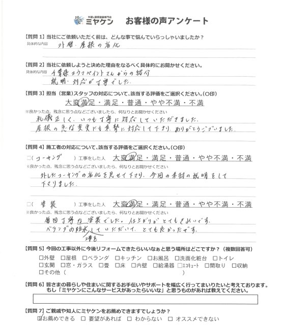所沢市 外壁塗装 アンケート ミヤケン