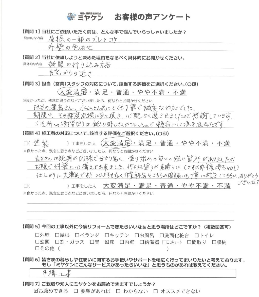 川越市宮元町 屋根外壁塗装 アンケート ミヤケン