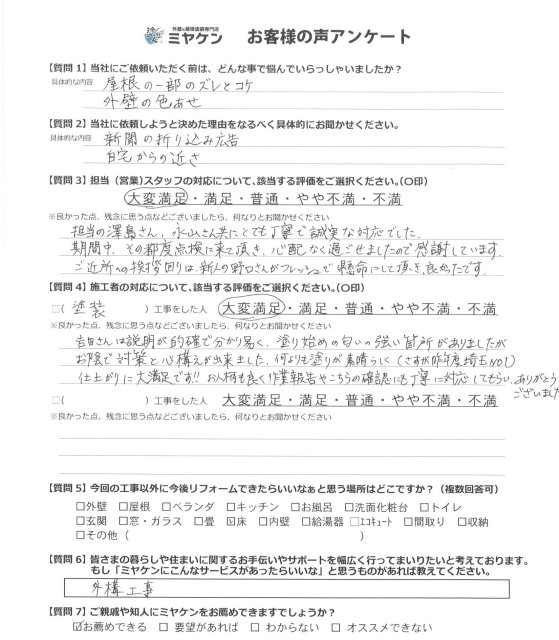 川越市宮元町 屋根外壁塗装 アンケート ミヤケン