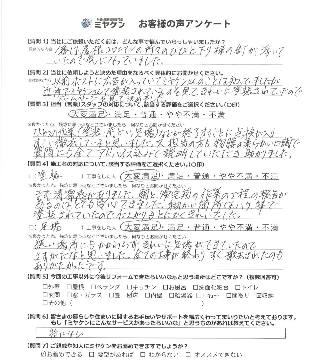 川越市小堤 屋根外壁塗装 アンケート ミヤケン