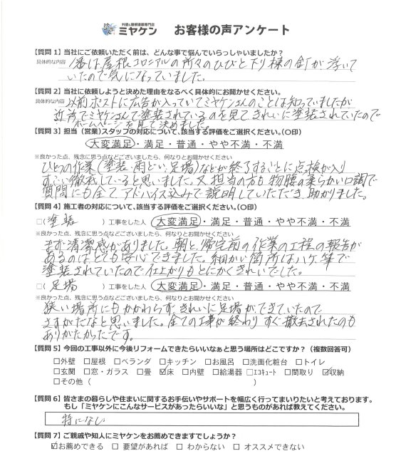 川越市小堤 屋根外壁塗装 アンケート ミヤケン
