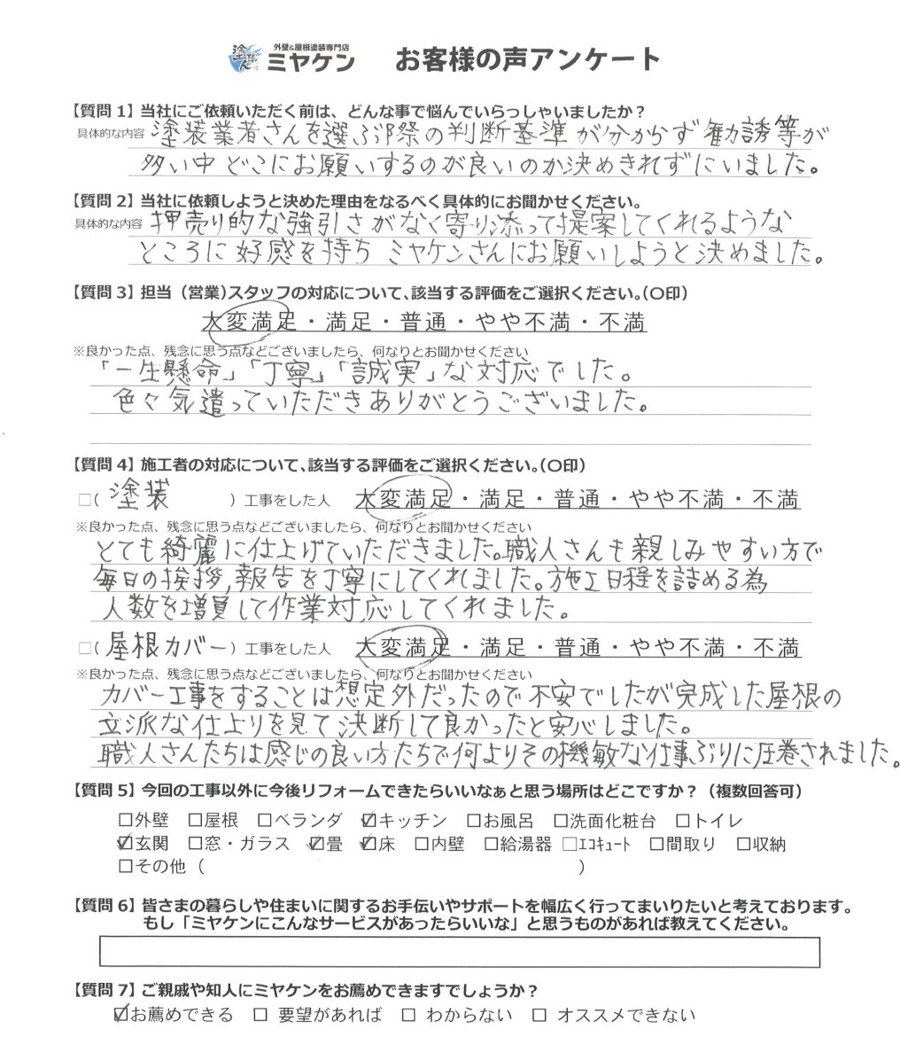 ふじみ野市新駒林 外壁塗装 屋根 板金撤去 ミヤケン