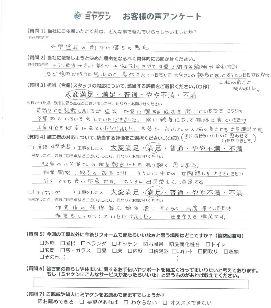 ふじみ野市 屋根外壁 アンケート ミヤケン
