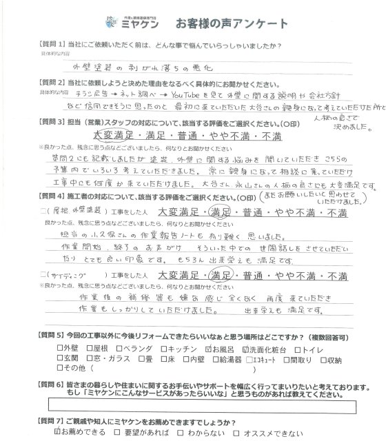 ふじみ野市 屋根外壁 アンケート ミヤケン