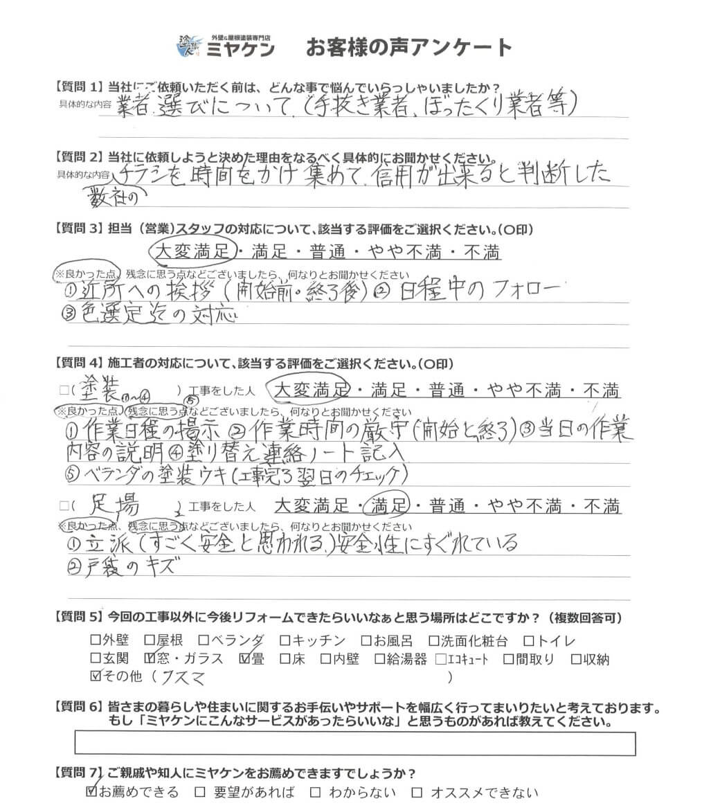 川越市笠幡 外壁塗装 アンケート ミヤケン