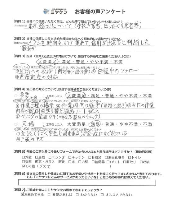 川越市笠幡 外壁塗装 アンケート ミヤケン