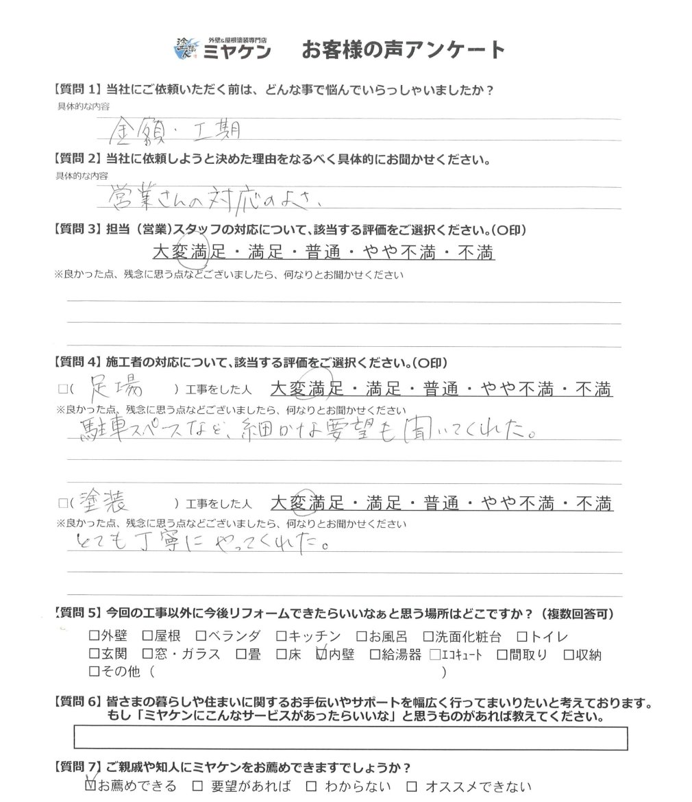 志木市上宗岡 屋根外壁塗装 アンケート ミヤケン