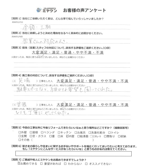 志木市上宗岡 屋根外壁塗装 アンケート ミヤケン