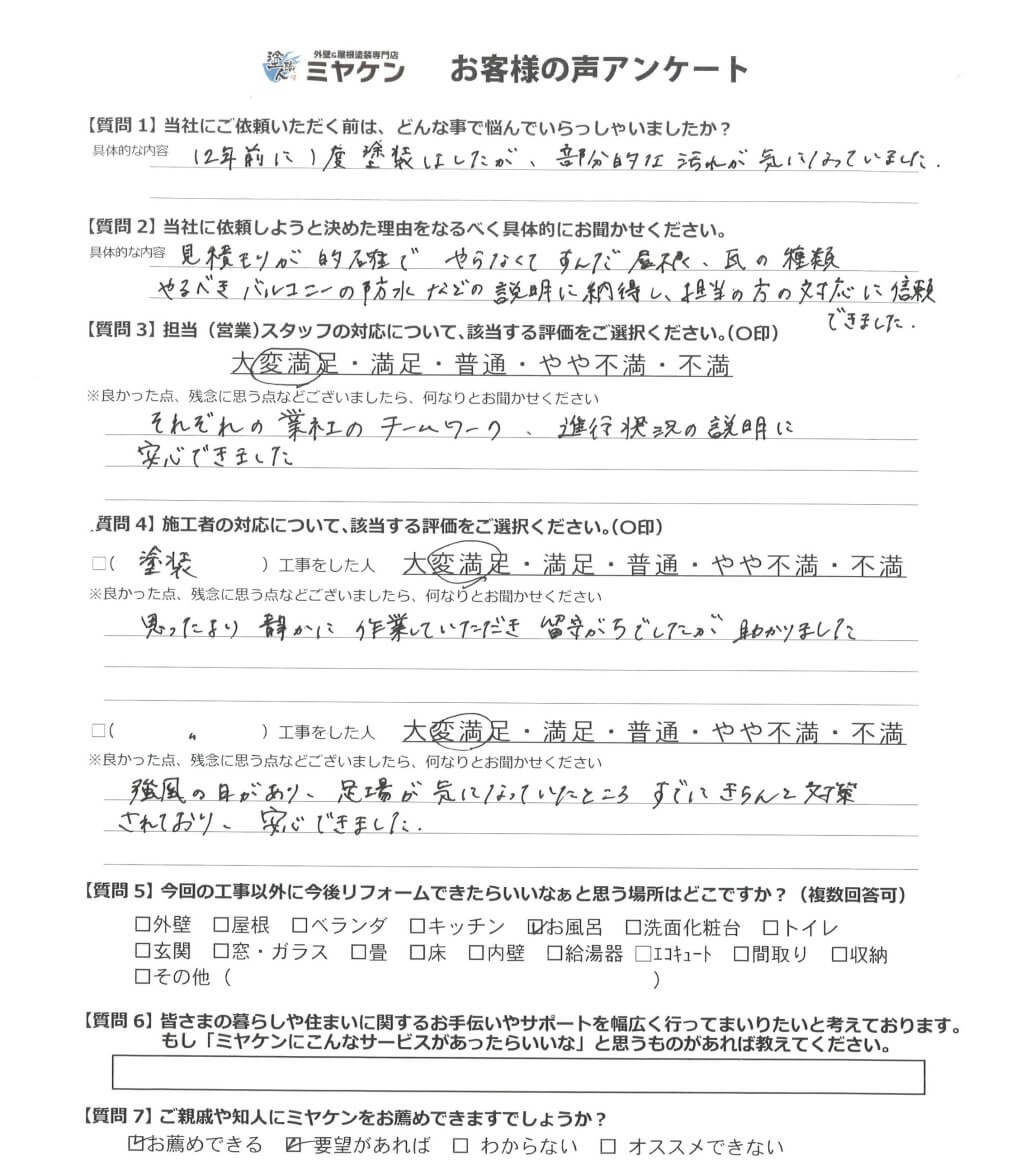 川越市 外壁塗装 アンケ―ト ミヤケン