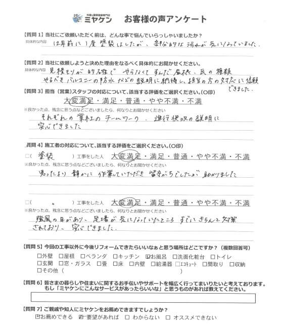 川越市 外壁塗装 アンケ―ト ミヤケン