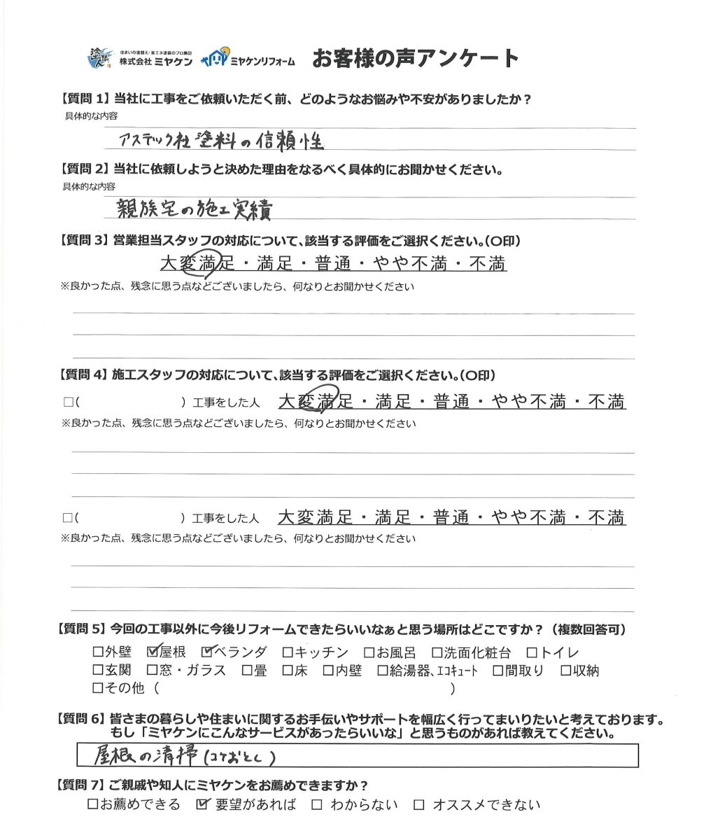 上尾市上尾村 外壁塗装 ビフォー ミヤケン