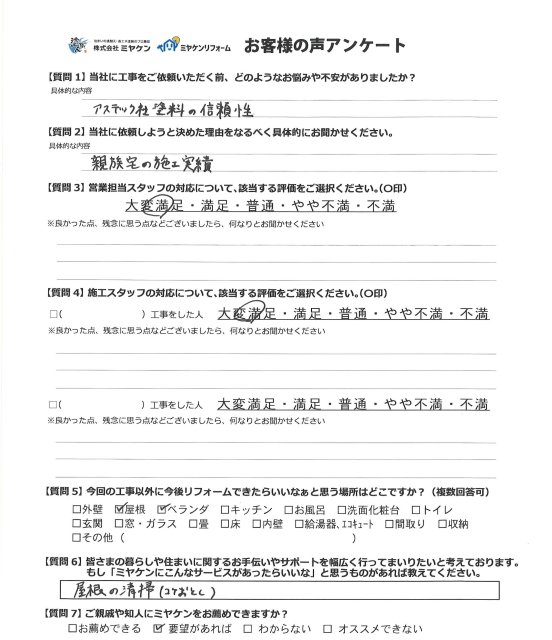 上尾市上尾村 外壁塗装 ビフォー ミヤケン