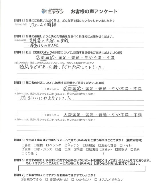 川越市霞ケ関北 屋根外壁塗装 アンケート ミヤケン