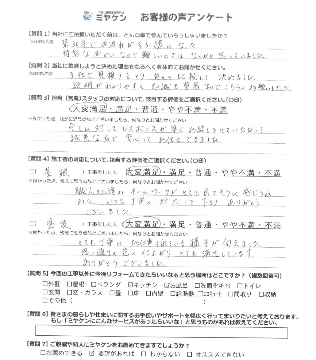 川越市大塚 外壁塗装 アンケート ミヤケン