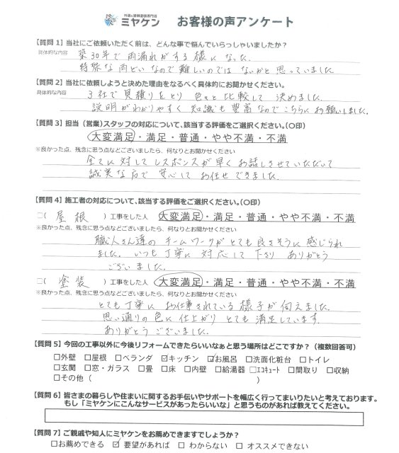 川越市大塚 外壁塗装 アンケート ミヤケン