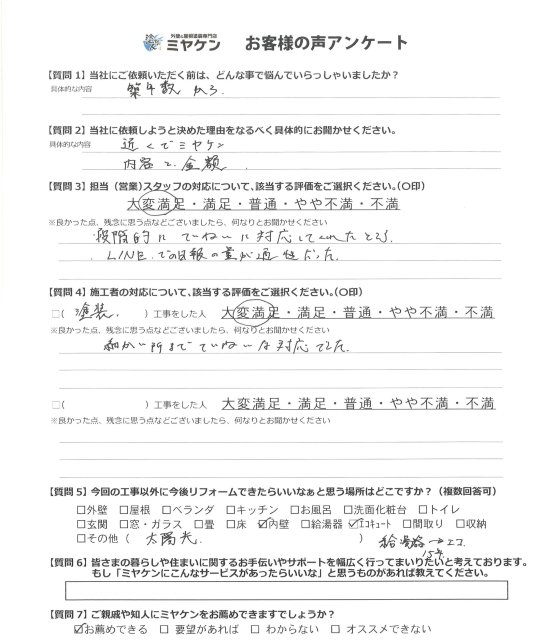 川越市南台 外壁塗装 アンケート ミヤケン