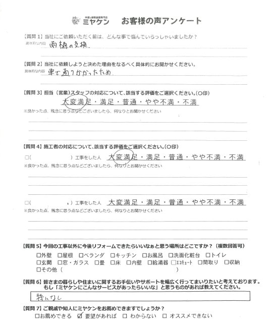 比企郡川島町 外壁塗装 アンケート ミヤケン