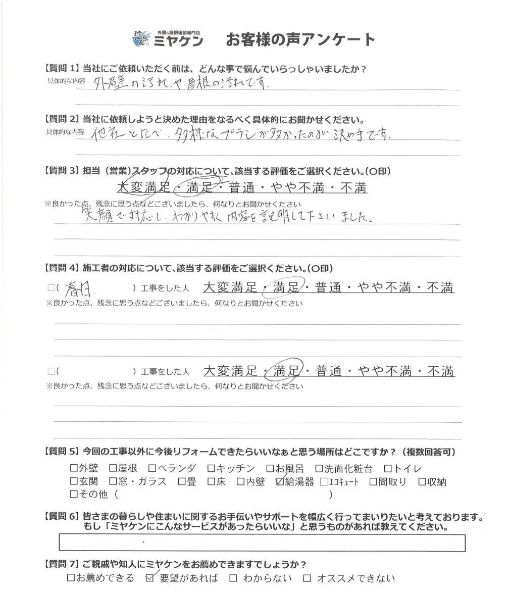 川越市大仙波 外壁塗装 アフター ミヤケン