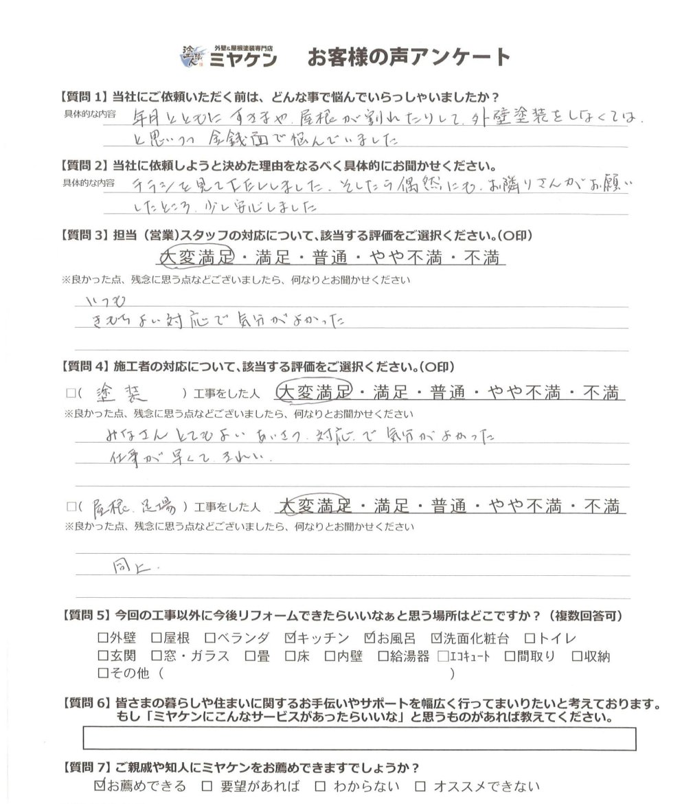 さいたま市桜区 屋根カバー外壁塗装 アンケート ミヤケン