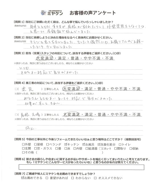 さいたま市桜区 屋根カバー外壁塗装 アンケート ミヤケン
