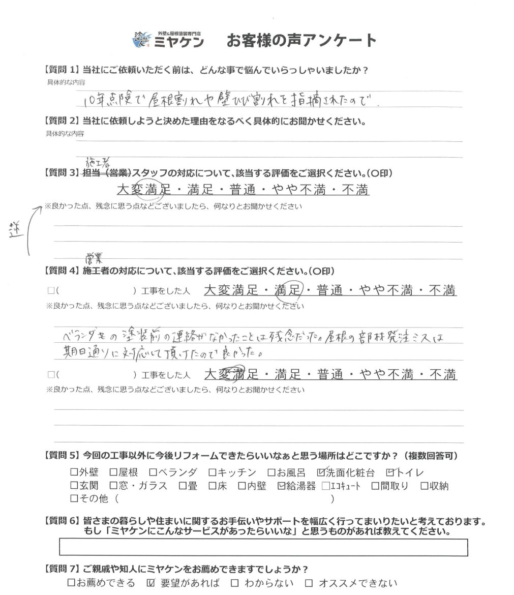 ふじみ野市 外壁塗装 アンケート ミヤケン