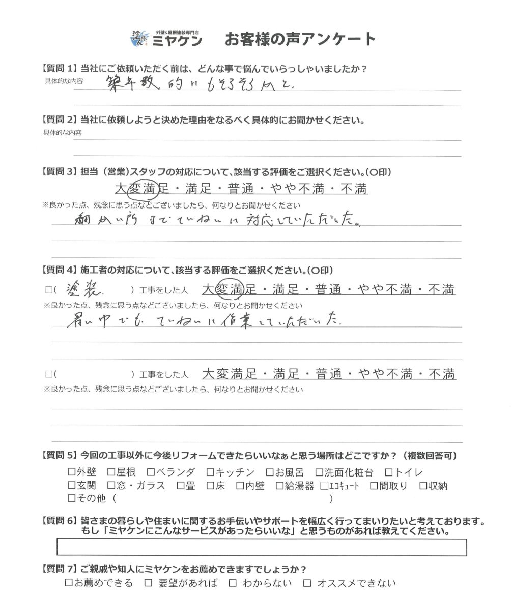 川越市福田 外壁塗装 アンケート ミヤケン