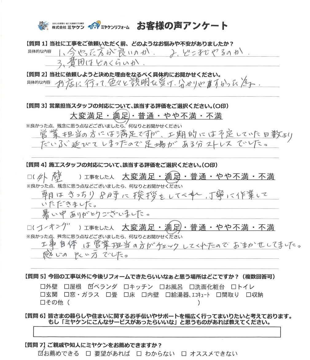 さいたま市見沼区 屋根外壁塗装 アンケート ミヤケン