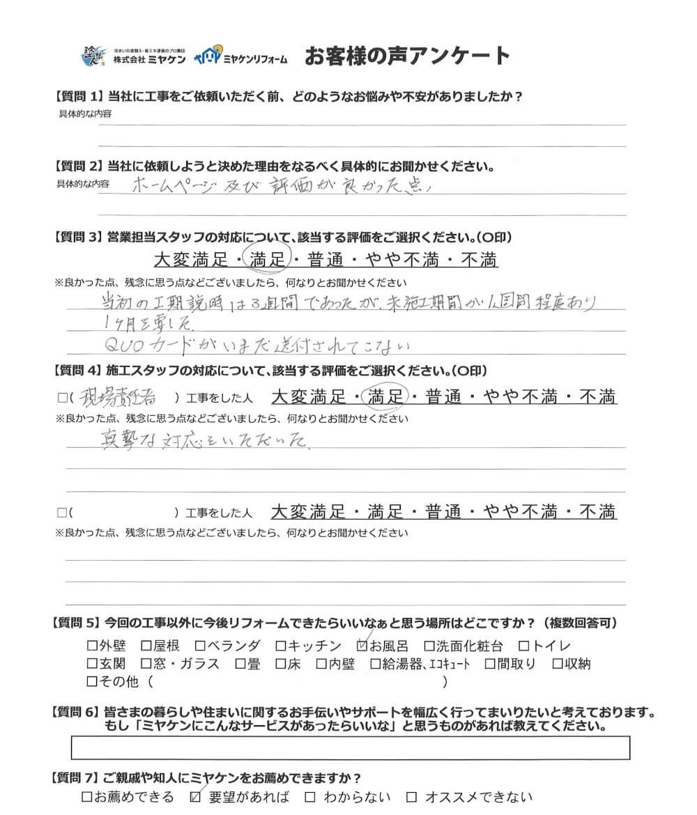 さいたま市見沼区 屋根カバー外壁塗装 アンケート ミヤケン