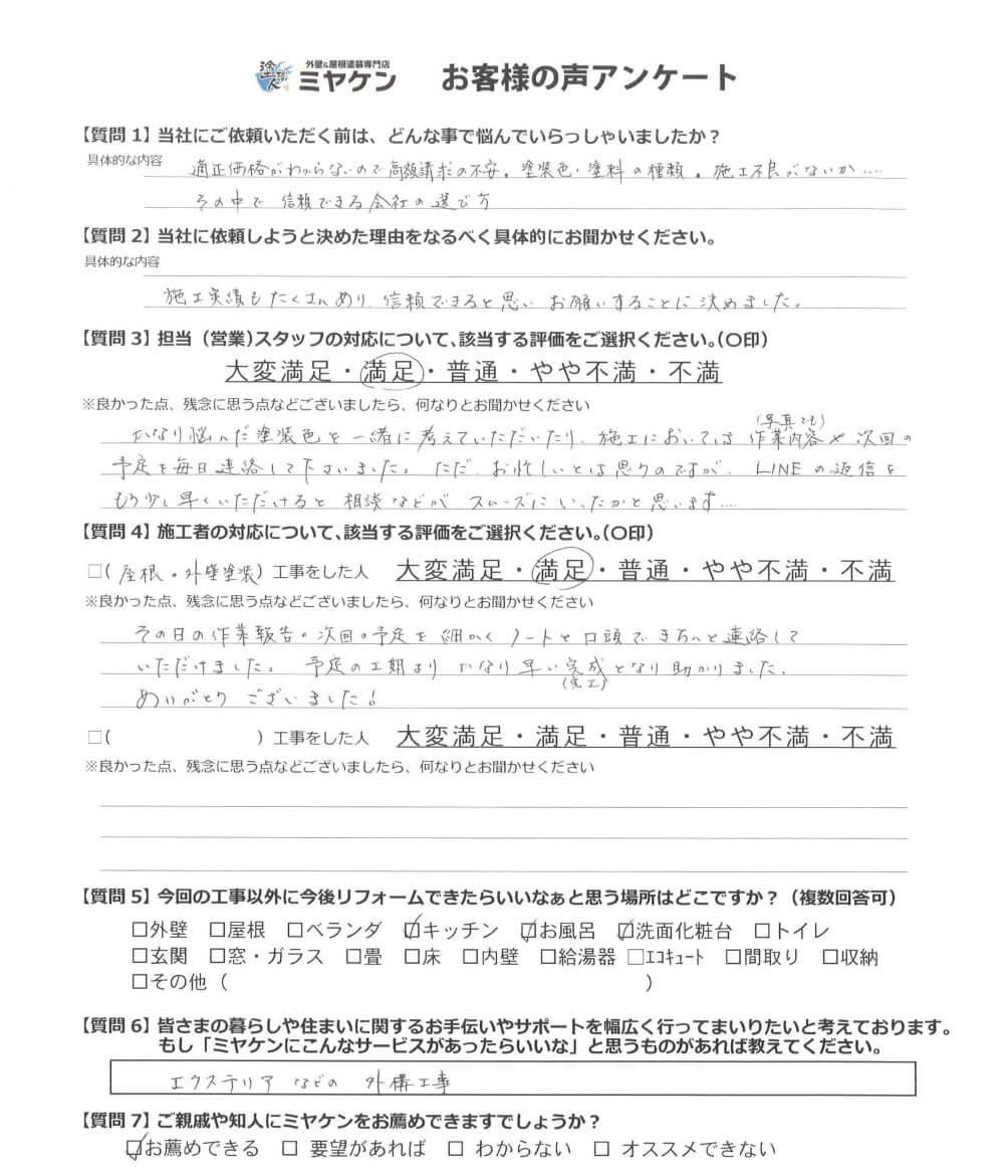 川越市 屋根外壁塗装工事 アンケート ミヤケン