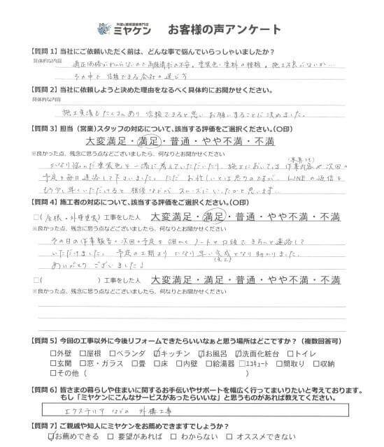 川越市 屋根外壁塗装工事 アンケート ミヤケン