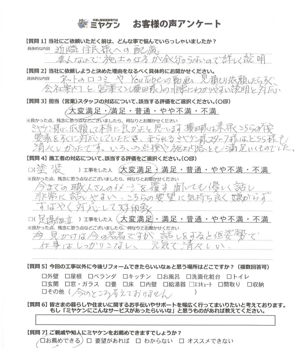 さいたま市浦和区 外壁塗装 アンケート ミヤケン