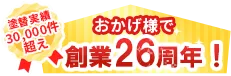 さいたま市浦和区O様　高耐久無機塗料＆低汚染塗料仕様の屋根外壁塗装工事