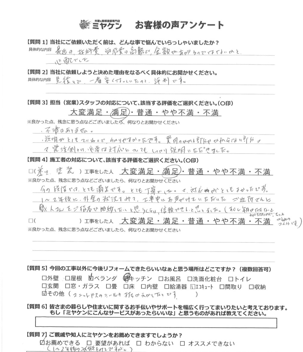 さいたま市中央区 外壁塗装 アンケート ミヤケン