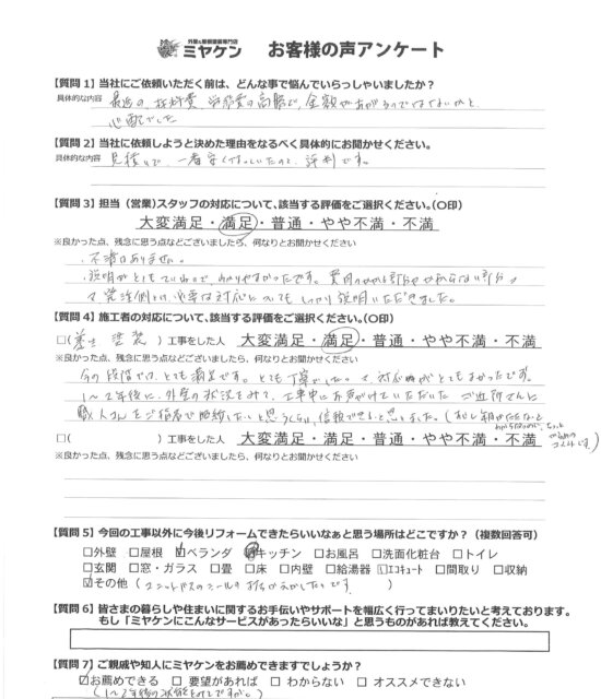 さいたま市中央区 外壁塗装 アンケート ミヤケン