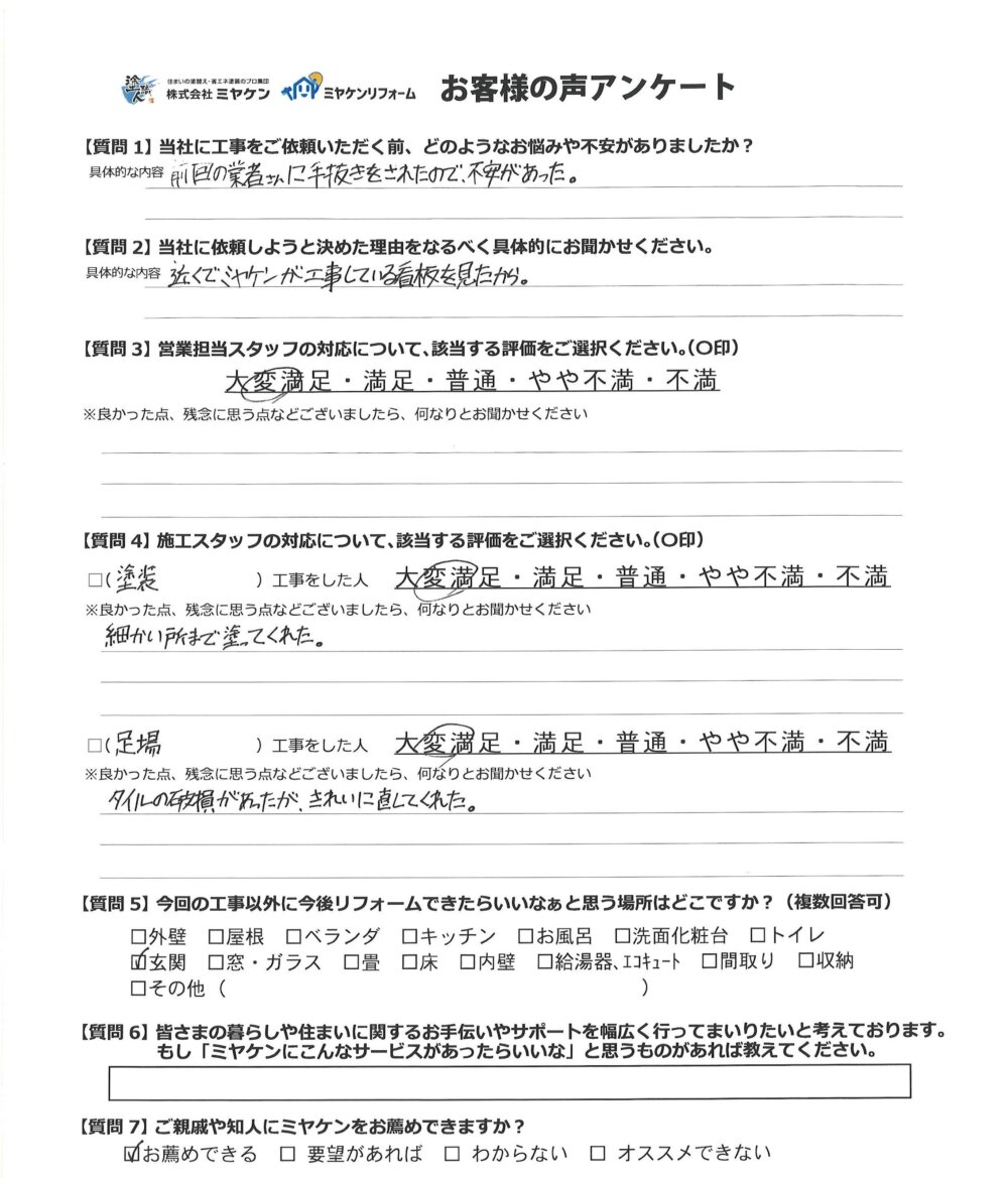 さいたま市見沼区 アンケート ミヤケン