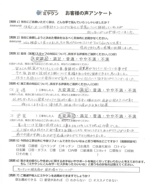 志木市幸町 外壁塗装 アンケート ミヤケン