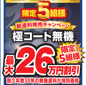 塗装特典