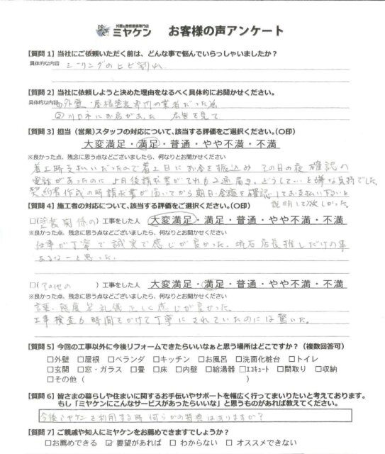 川口市末広 アンケート ミヤケン