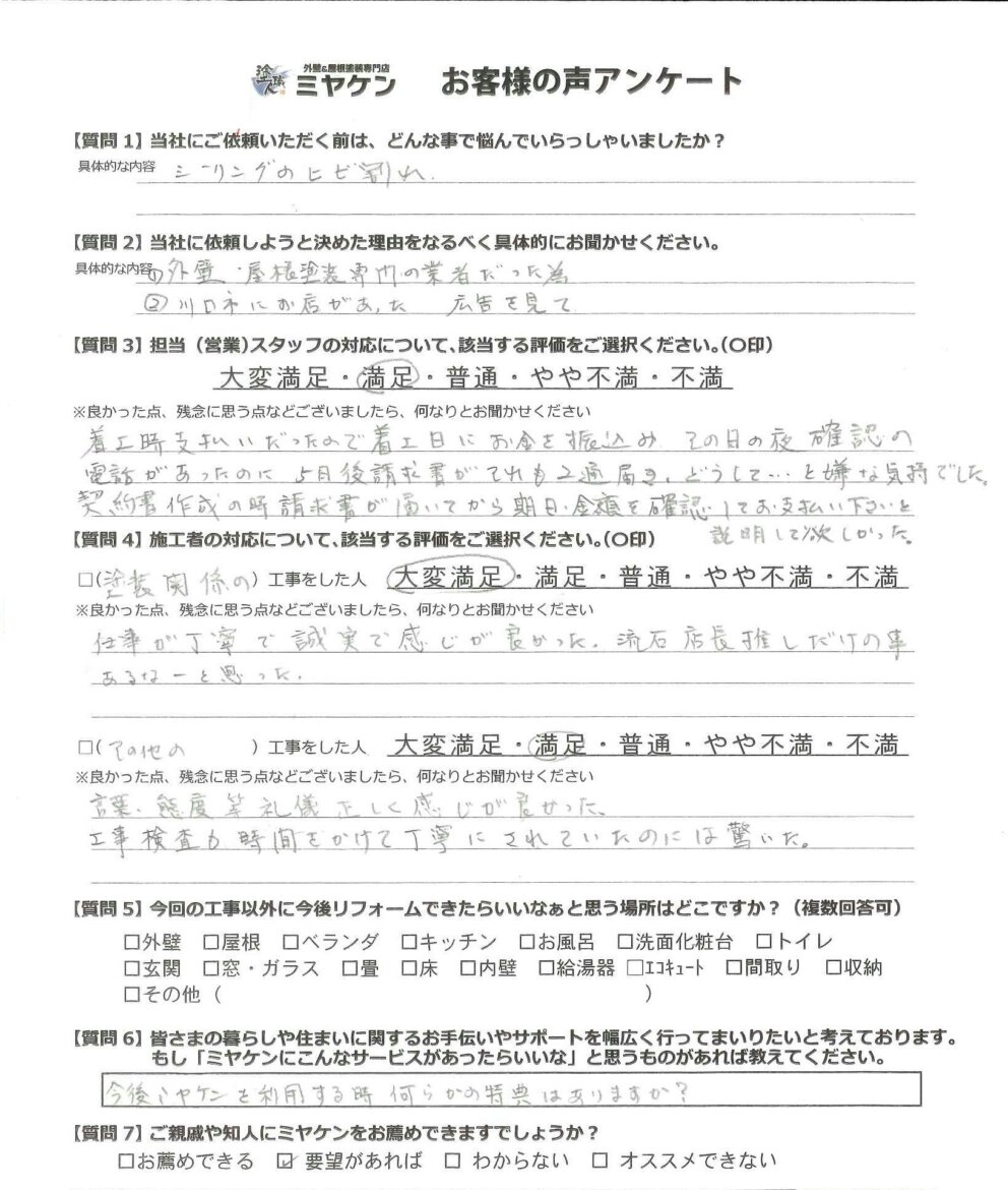 川口市末広 アンケート ミヤケン