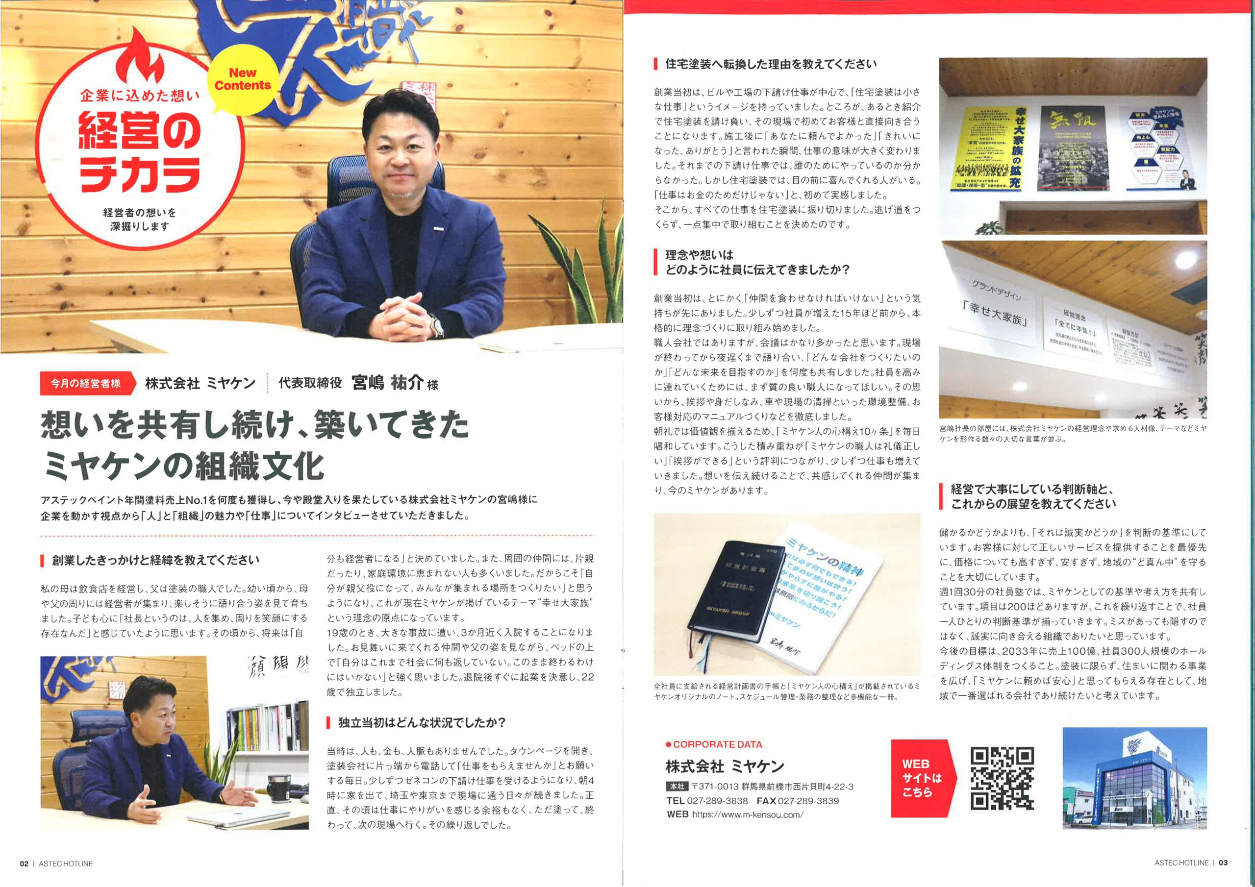 アステックホットライン 2026.2