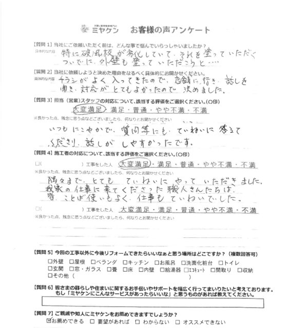 さいたま市桜区の外壁アンケートの写真 ミヤケン