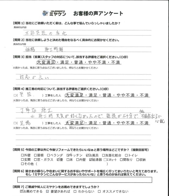 さいたま市緑区の外壁の塗装のアンケートの写真 ミヤケン
