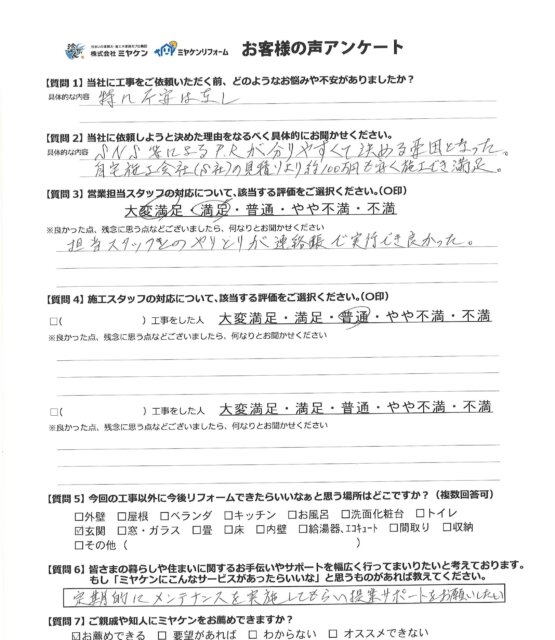 さいたま市北区宮原町の外壁塗装アンケートの写真 ミヤケン