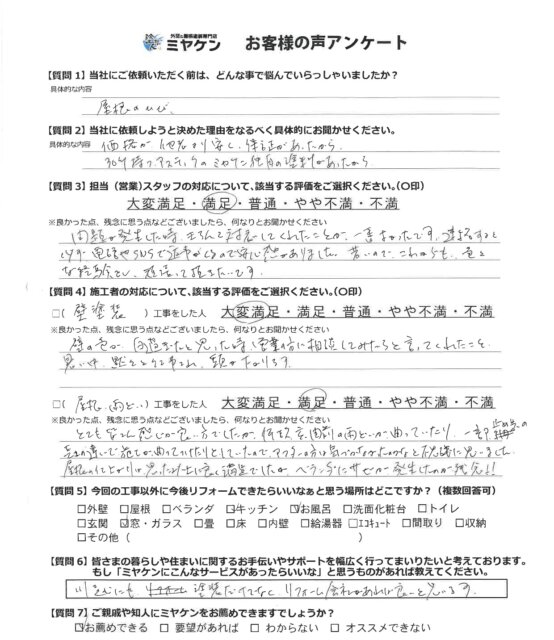 川越市 外壁塗装 ミヤケン アンケートおきゃう様のお声