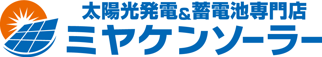 太陽光 屋根 塗装 メンテナンス 埼玉 注意点 ミヤケンソーラー
