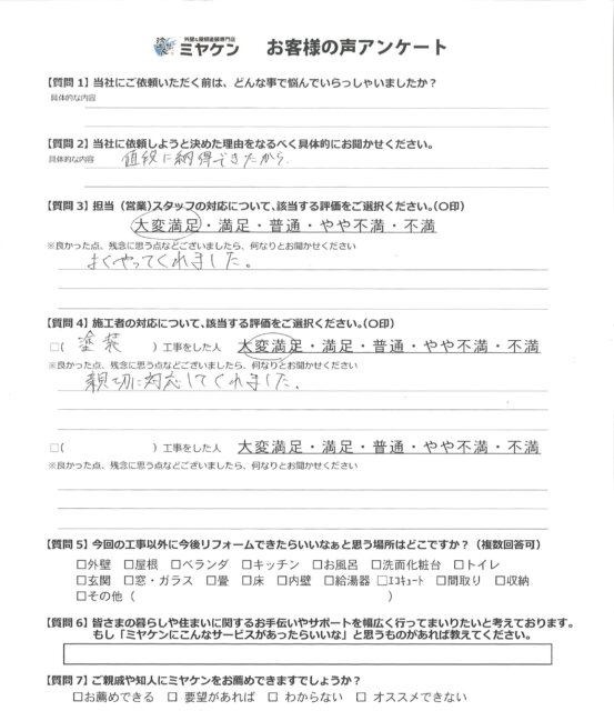 川越市寺尾のアンケートの写真 ミヤケン