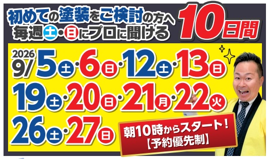 9月の塗替えSALE外壁塗装大特価チラシ 来場予約QUOカード最大6,000円分 ミヤケン